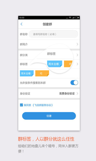 飞信