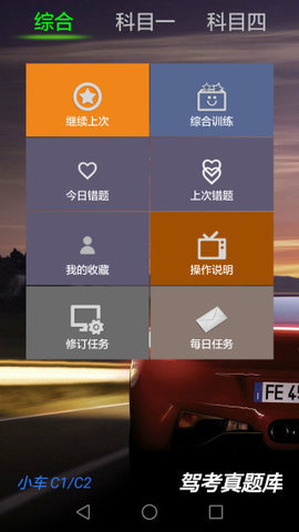 驾考真题库
