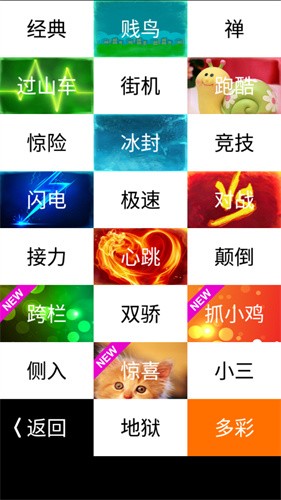 别踩白块4