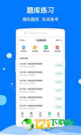 建筑联盟