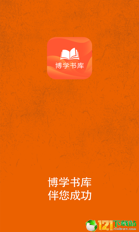 博学书库
