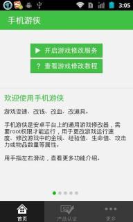 手机游侠app