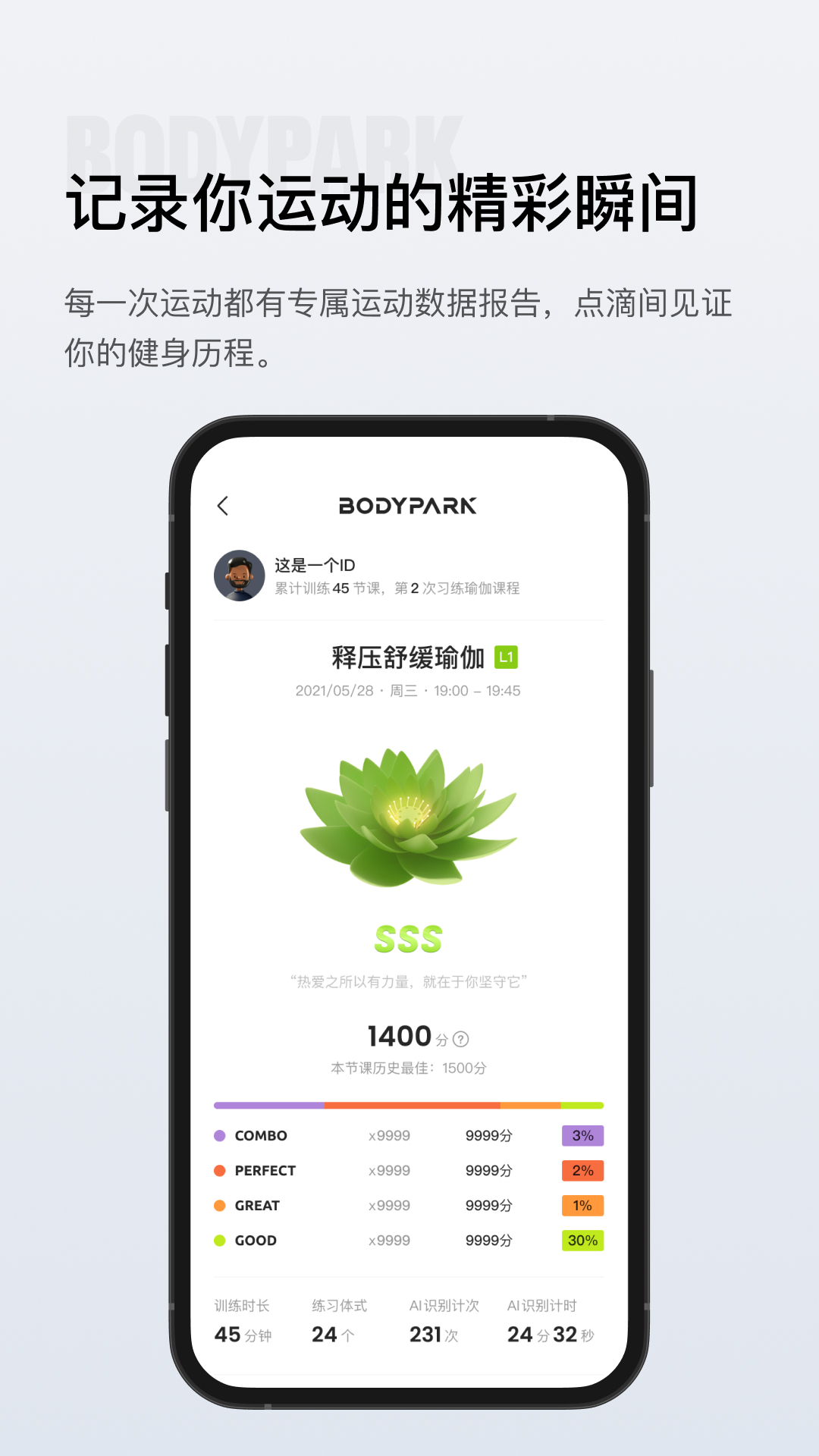 bodypark教练端