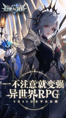 幻世与冒险正版