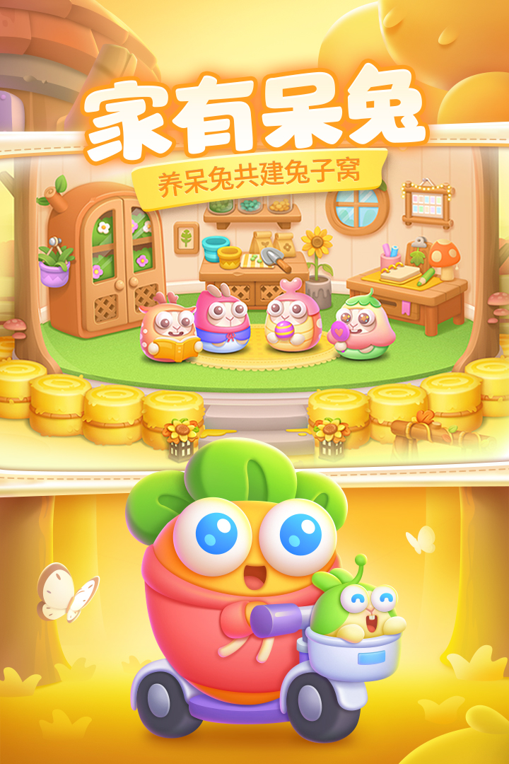 保卫萝卜4官方版