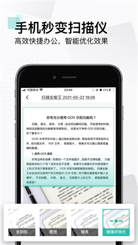 扫描全能王(免费版)
