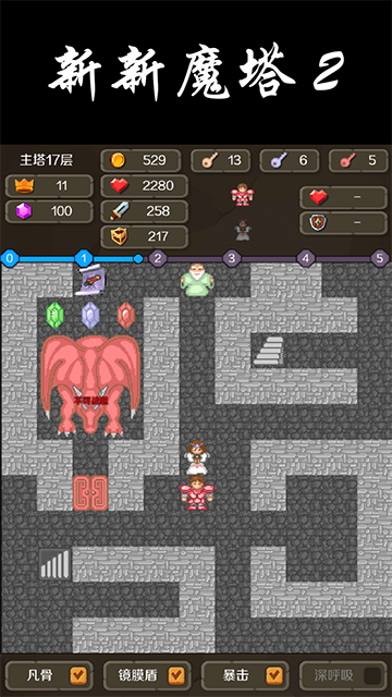 新新魔塔2游戏