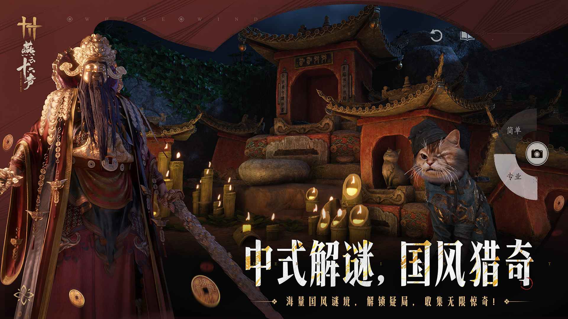 燕云十六声手游