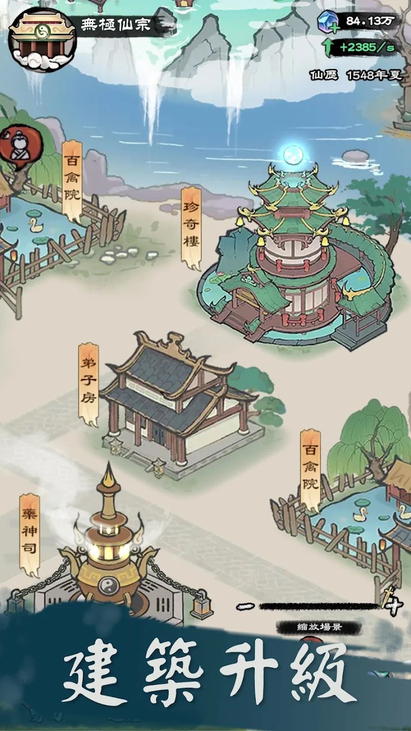 修仙模拟器无限资源版