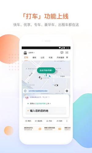 滴滴车主司机端