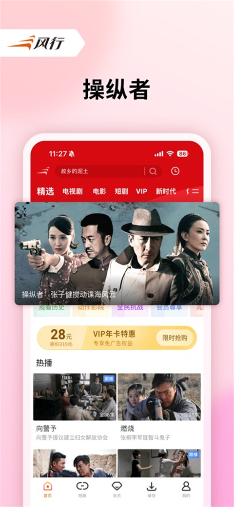 风行视频极速版