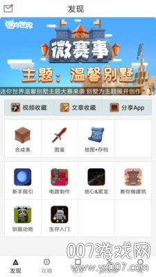 迷你世界助手无限装备版
