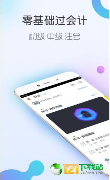 会计随身学初级中级注会