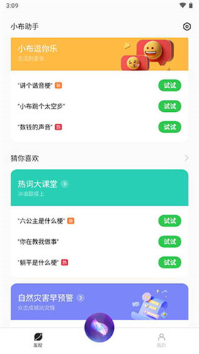 小布语音助手老版本