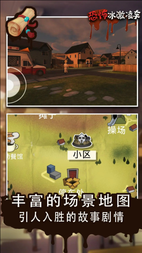 恐怖冰淇淋车