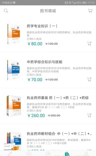 药题库