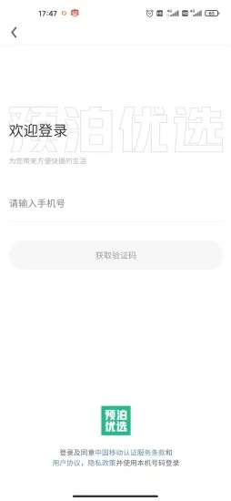 预泊优选app