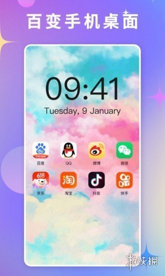 百变壁纸秀