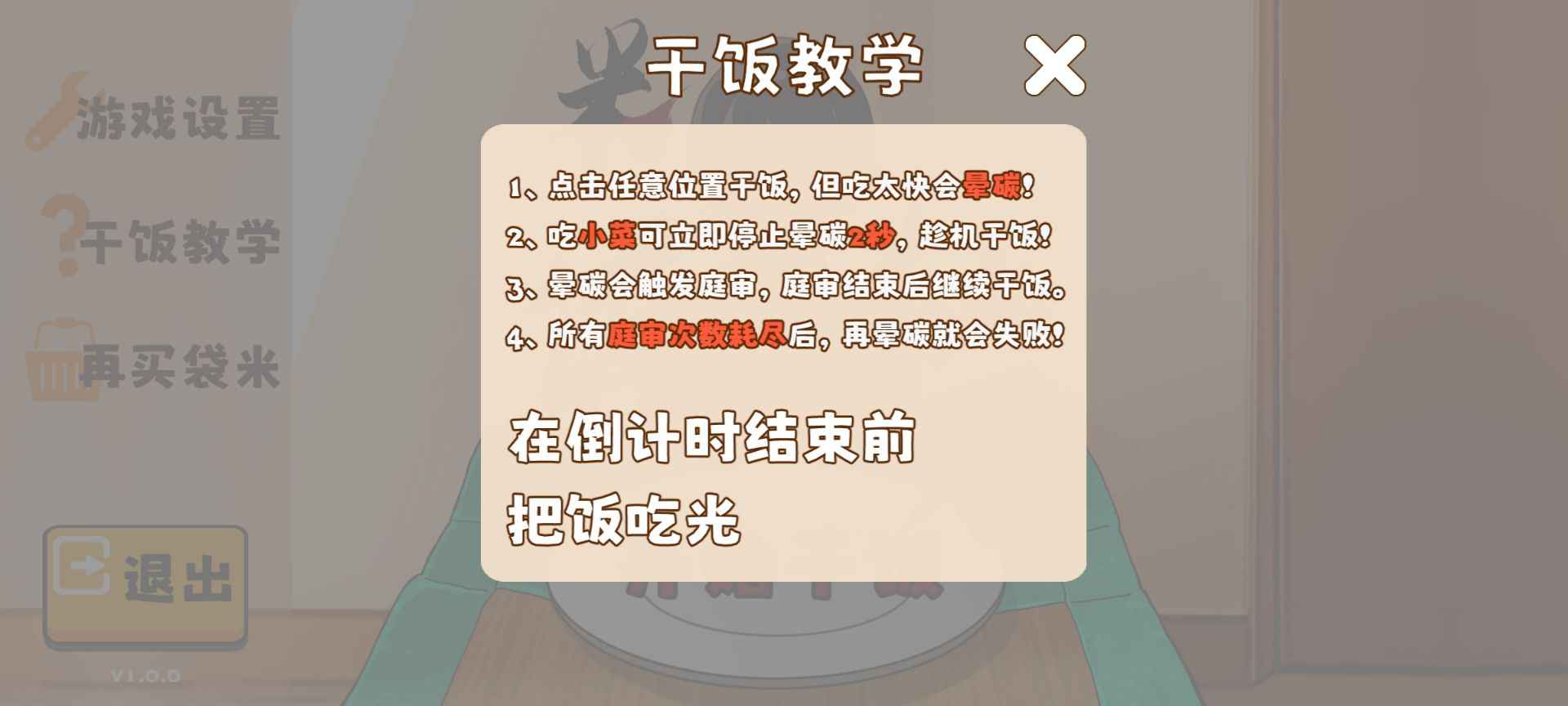 米饭仙人内置菜单
