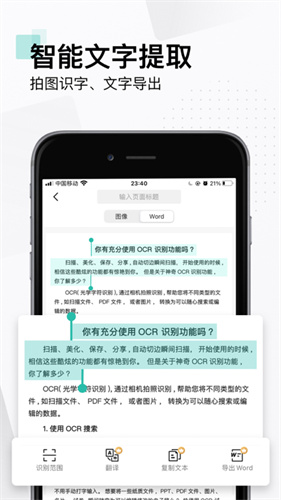 扫描全能王(免费版)