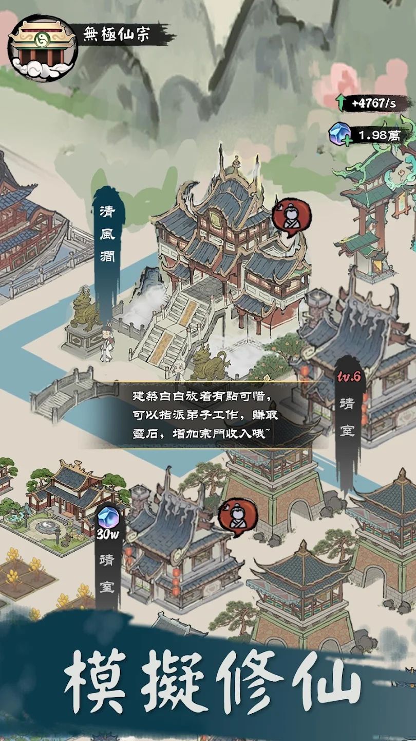 修仙模拟器无限资源版