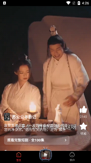 火柴短剧滑动切换演示