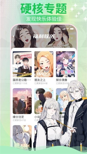 爱耽漫画app正版