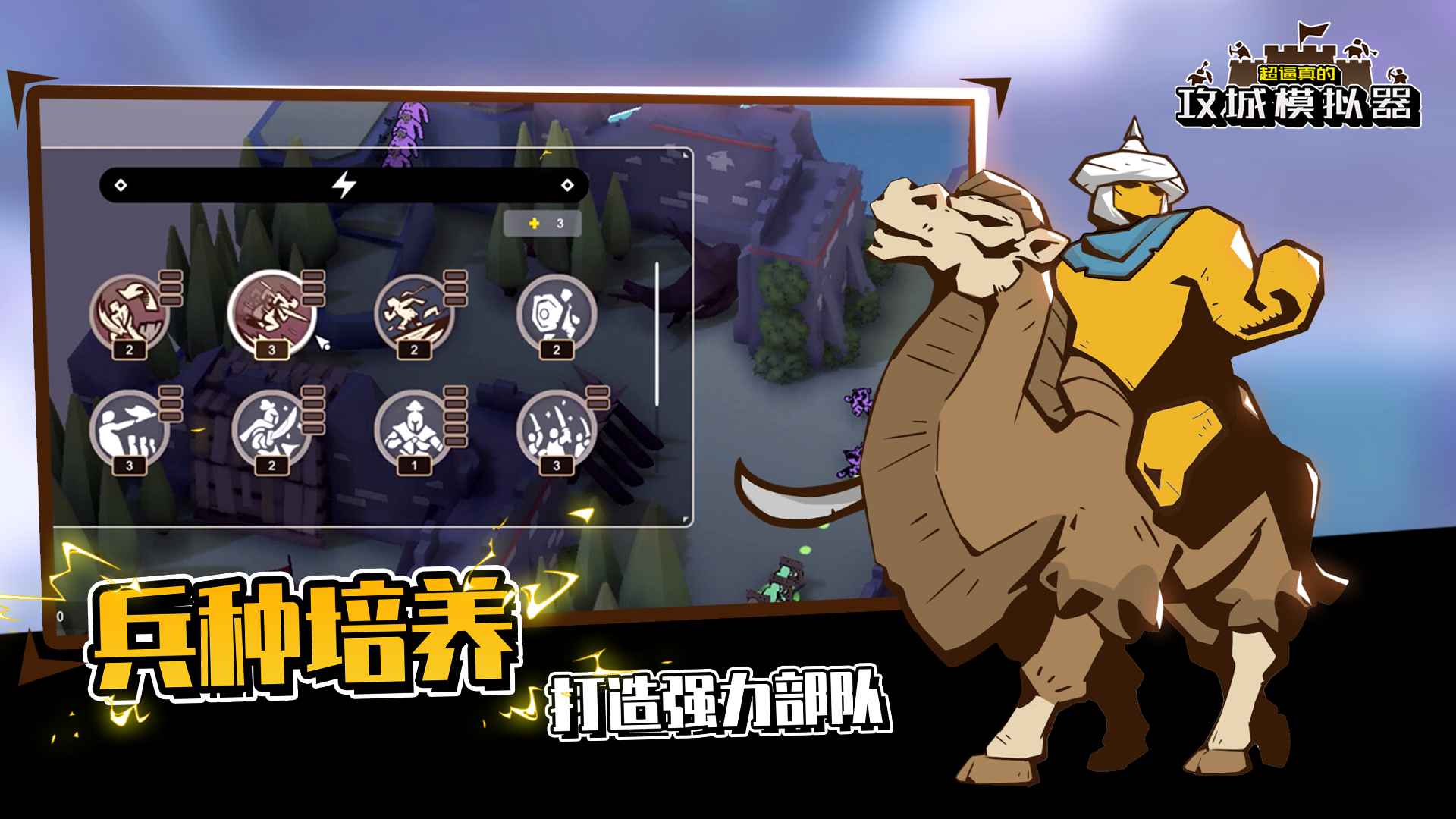 超逼真的攻城模拟器手机版