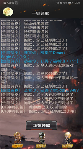 cf装备助手2免费版