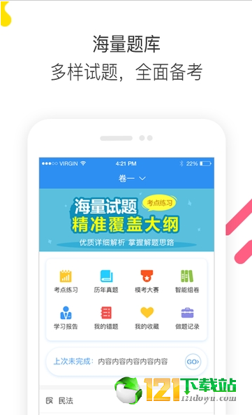 法考题库通