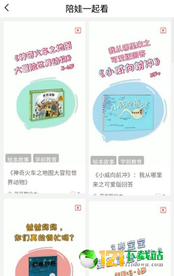 PingGO家长