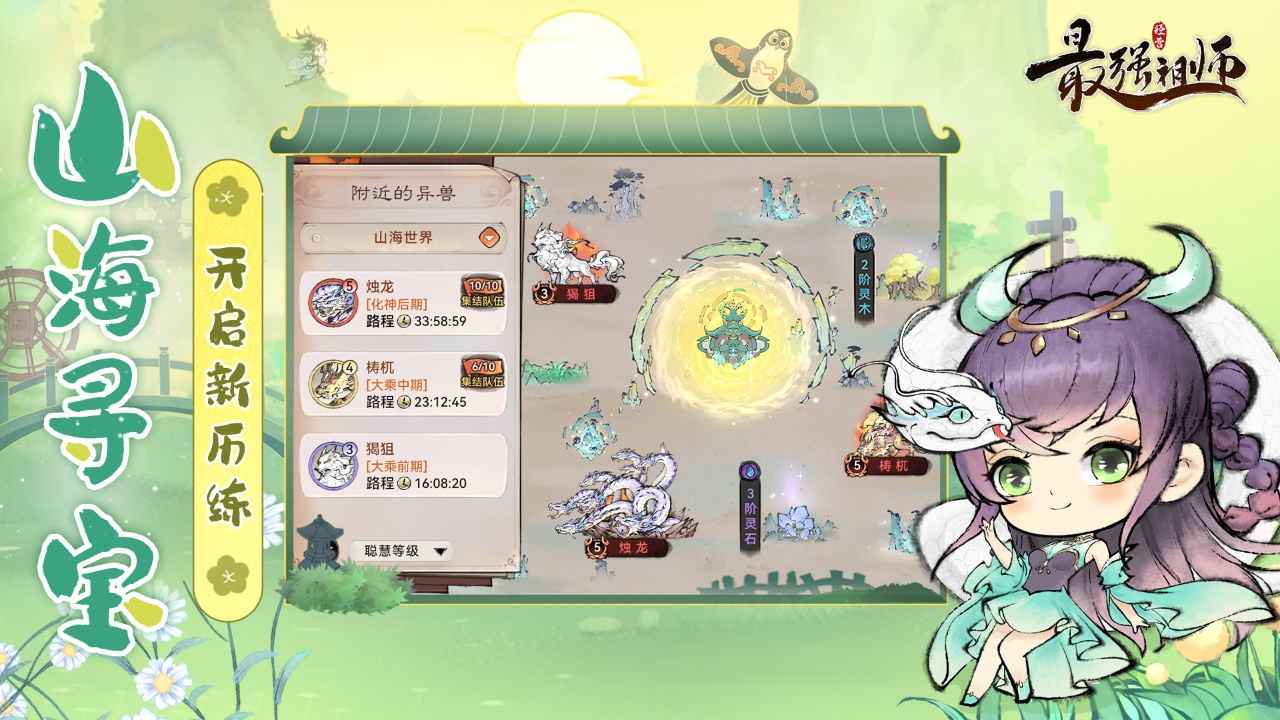 最强祖师抖音版
