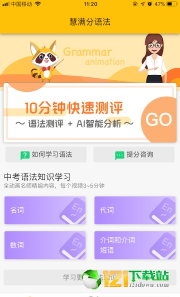 慧语法