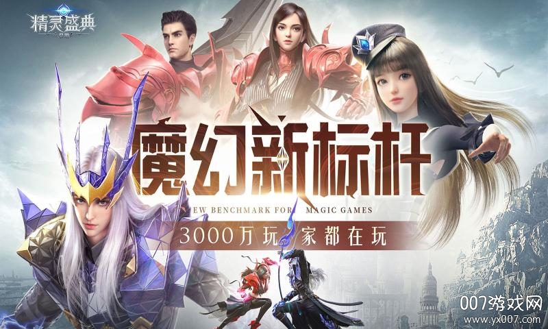 精灵盛典