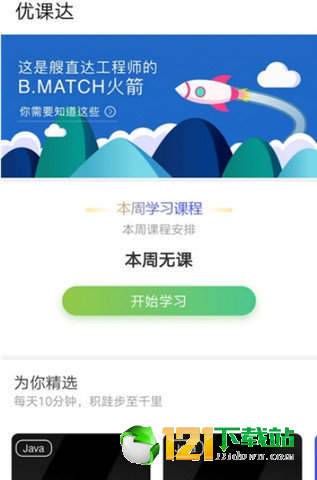 优课达