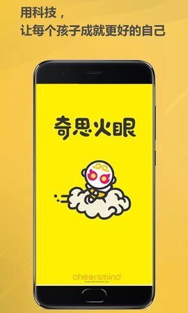 奇思火眼