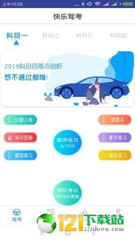 快乐驾考