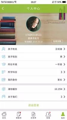 予见错题本