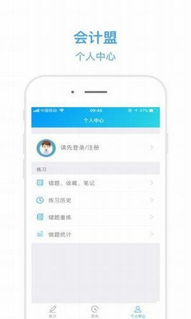 会计盟