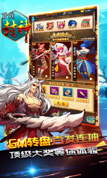 百战封神送SSR神将