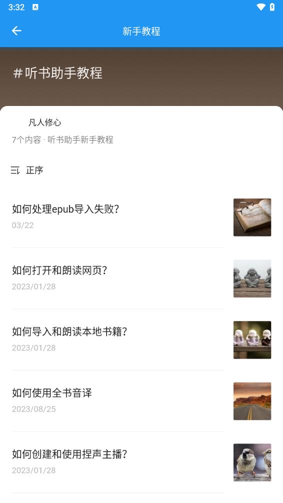 听书助手去广告版