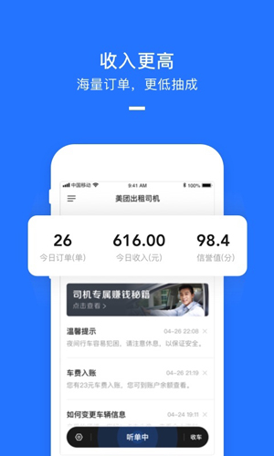 美团打车司机端app