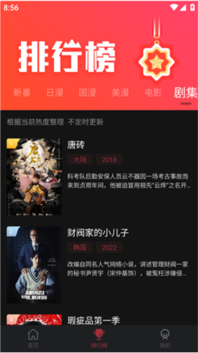 打驴动漫正版