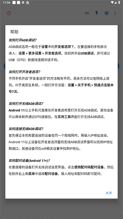 甲壳虫ADB助手安卓版