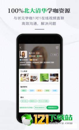 学咖为伍