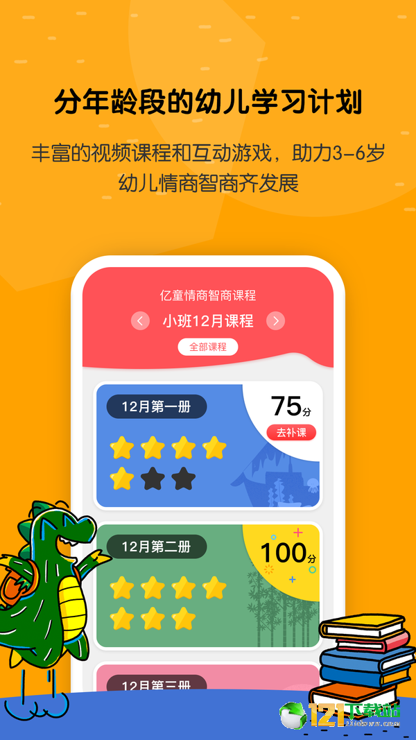 亿童学园