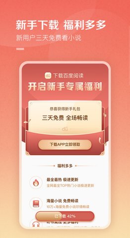 百度小说正版