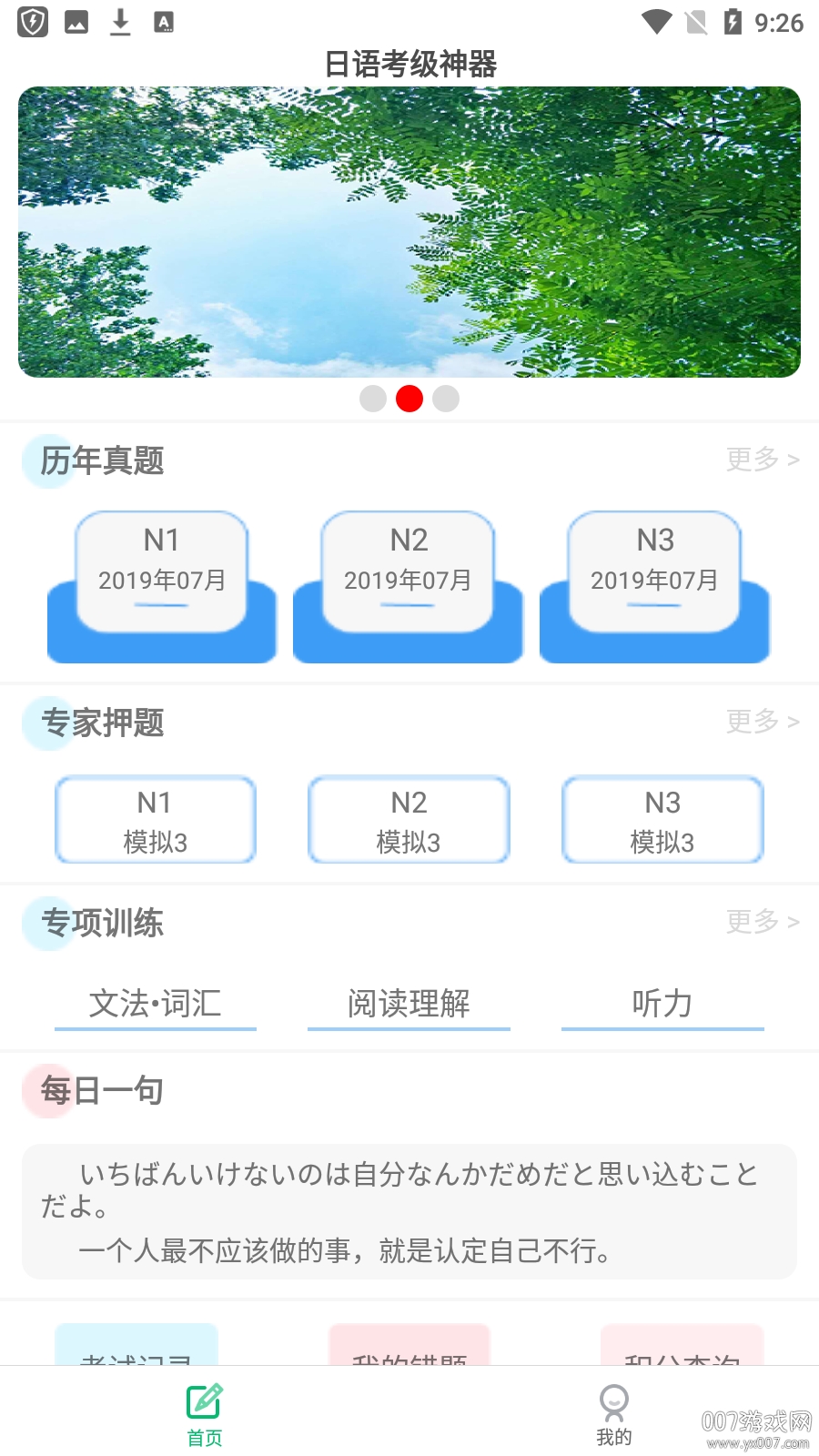 日语考级神器备考版