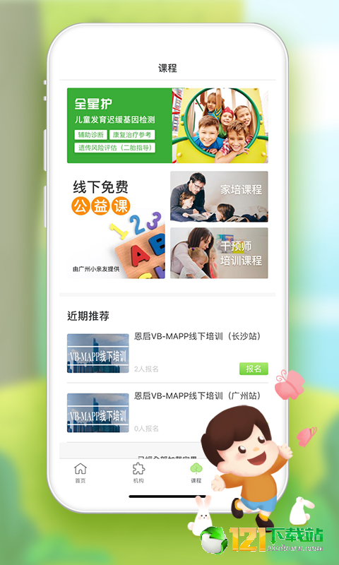 全心管家