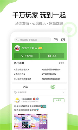 4399游戏店最新版